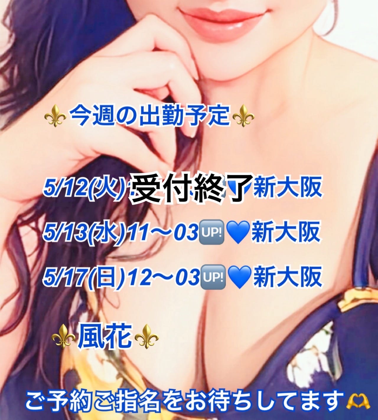 風花（ふうか）