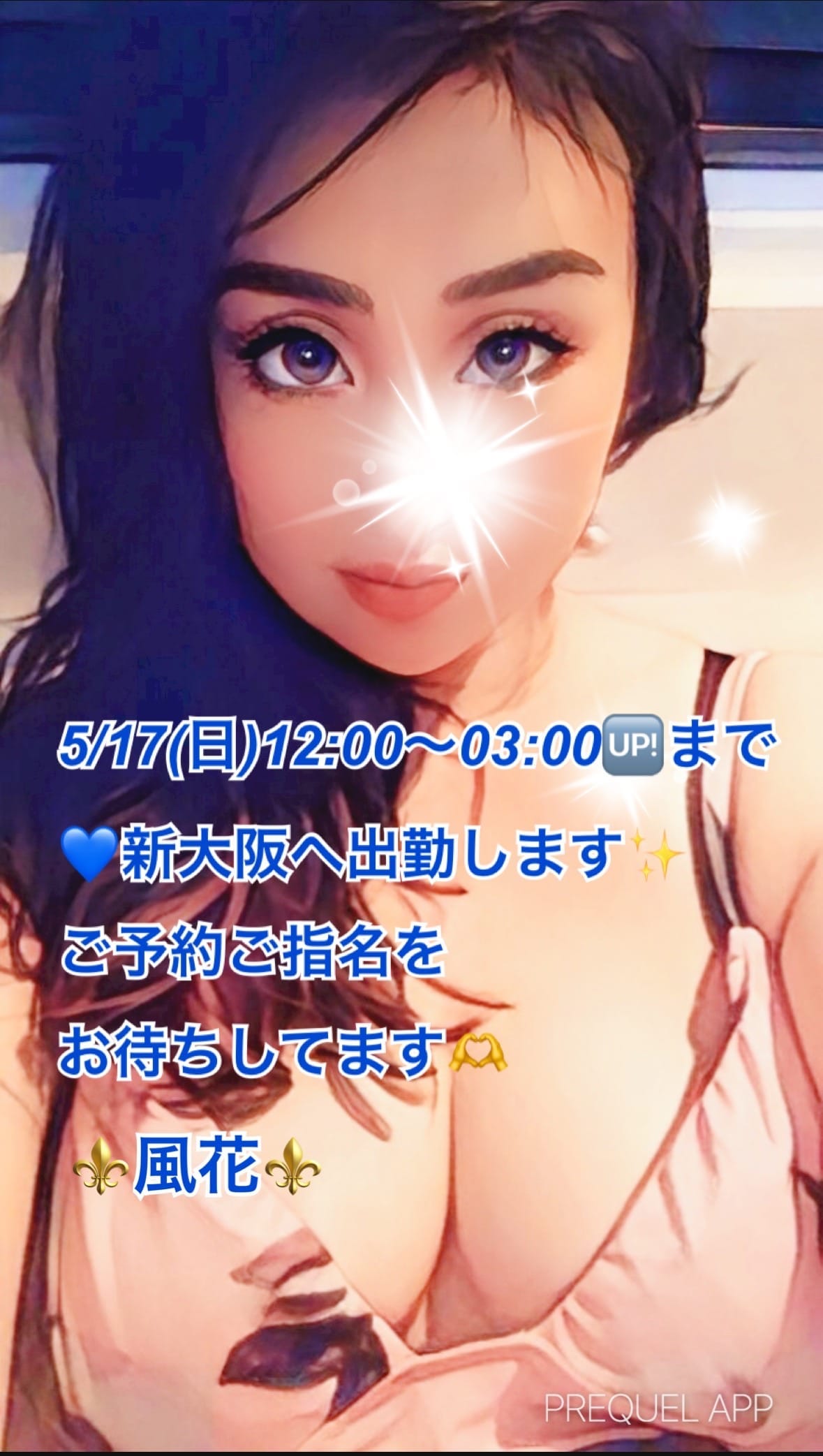 風花（ふうか）
